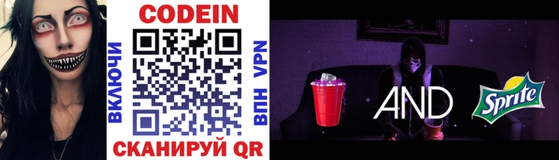 Codein Purple Drank  Рыбное 